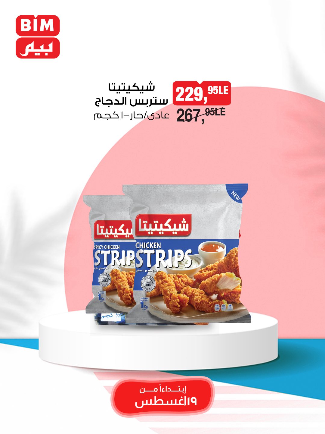 bim offers from 19aug to 25aug 2025 عروض بيم من 19 أغسطس حتى 25 أغسطس 2025 صفحة رقم 5